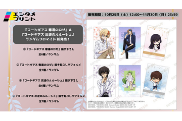 「コードギアス」ルルーシュ、ロゼがお目覚め…♪ 描き下ろしイラストがエンタメプリントに登場 画像