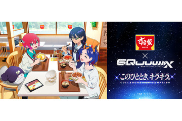 「ハロにも牛丼頼めって…」「3人で食べに来れてよかったね…」マチュ・ニャアン・シュウジが仲良く食べる姿が微笑ましい♪「ガンダム ジークアクス」とすき家がコラボ！ 画像