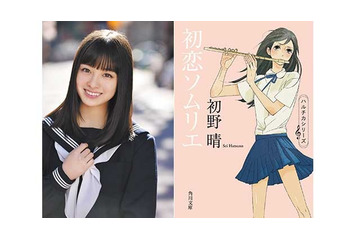 「ハルチカ」実写映画化　SexyZone佐藤勝利×橋本環奈が吹奏楽に挑戦 画像