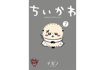「ちいかわ」うさぎのポニーテール姿がギャルみたい!? “換毛期”でファサファサに… 画像