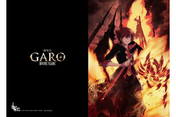 劇場版「牙狼〈GARO〉‐DIVINE FLAME‐」5月21日より公開　AnimeJapan 2016も牙狼一色に 画像