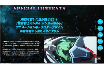 「機動戦士ガンダム サンダーボルト」　PS Video特集ページにキャラクターデザイン高谷浩利インタビュー掲載 画像