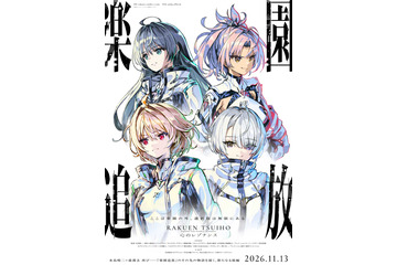 「楽園追放 心のレゾナンス」26年11月13日公開！佐倉綾音、早見沙織、青山吉能、天城サリーがオーディション経て起用 画像