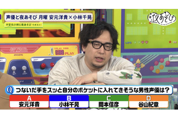 「つないだ手をスッとポケットに入れてきそうな男性声優は？」1位は…谷山紀章!? 安元洋貴は「俺は絶対しない派の民」【声優と夜あそび 月】 画像