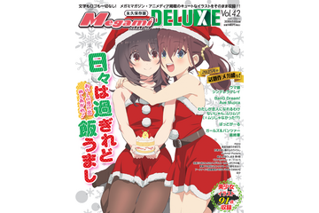『日々は過ぎれど飯うまし』描き下ろし表紙でお届け！「メガミマガジン DELUXE Vol.42」11月29日発売 画像