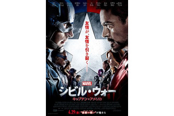 中村悠一や藤原啓治もコメント　「シビル・ウォー/キャプテン・アメリカ」ポスター発表 画像