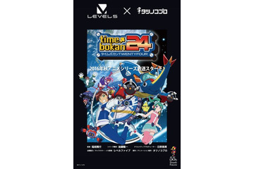 タツノコプロとレベルファイブがコラボ 「タイムボカン24」2016年秋オンエア開始 画像