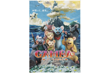 「GAMBA ガンバと仲間たち」BD&DVD発売決定 映像特典にガンバとマンプクの後日譚 画像