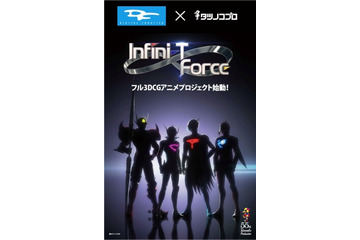 タツノコプロ55周年記念作「Infini-T Force」歴代ヒーローが3DCGで競演 画像