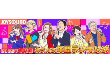 10代の2025年カラオケランキング1位に輝いたのはポルノグラフィティ「サウダージ」のなぜ？　アニメソングもやっぱり強し！ 画像