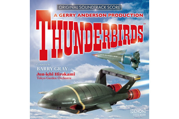 「サンダーバード 音楽集」オリジナル・スコアで発売、放送50周年を記念して世界初録音 画像