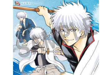 「銀魂」銀さんをギュッと凝縮！チャランポランからシリアスまで…特別編集版コミックス登場　空知英秋のコメント＆描き下ろしも 画像