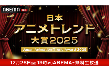 ABEMA「日本アニメトレンド大賞」ゲストにあかせあかり、犬飼貴丈、ミャクミャク、水野なみが決定！コメント到着 画像