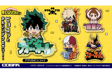 「ヒロアカ」デクや爆豪、轟たちの“つままれ”&“つかまれ！”にオールマイトのアイマスクも！「ジャンフェス」コスパグッズ 画像