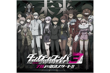 「ダンガンロンパ3」2作発表　未来編は2016年7月放送開始 画像