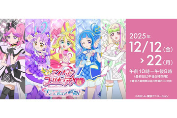 「キミプリ♪展」キュアアイドル、キュアウインクたちが京王百貨店 新宿店に集合！ ハイタッチ会、約100種のグッズ展開など 画像