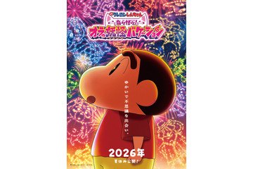 「クレヨンしんちゃん」映画最新作の舞台はひろしの故郷・秋田！ 「ありそうでなかった妖怪×しんちゃん！」 画像