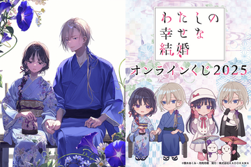 「わた婚」美世と清霞の冬デートにキュン♪ かわいいミニキャラと美麗な原作イラストのくじが登場！ 画像