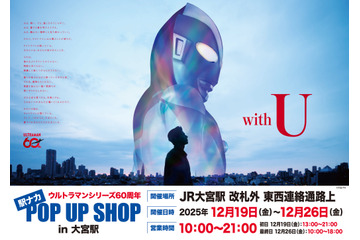 ウルトラマンがJR大宮駅に集結！「ウルトラマンシリーズ60周年 駅ナカ POPUP SHOP in 大宮駅」で貴重なグッズを販売 画像