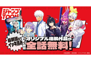 「ジャンプTOON」が大型アップデート！オリジナル連載作品が初回全話無料に&4作品の新連載が開始 画像
