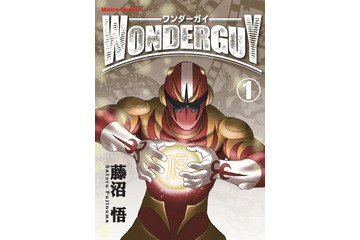 映画「僕だけがいない街」原作者・三部けい書き下ろしマンガ「ワンダーガイ」が劇中に登場 画像