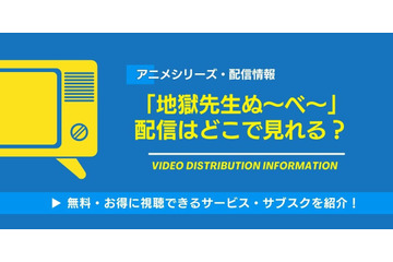 アニメ「地獄先生ぬ～べ～」の配信はどこで見れる？無料視聴できるサービス・サブスクを紹介！ 画像
