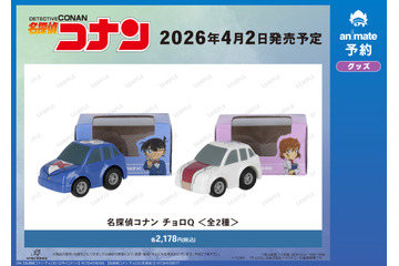 コナンと灰原哀がチョロQに!?「名探偵コナン」エモい絵柄が魅力のアクスタやブロマイドも登場♪ 画像