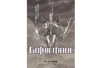 「花の詩女 ゴティックメード」11月3日舞台挨拶に 永野護監督、川村万梨阿、佐々木望 画像