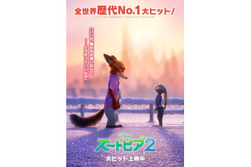 「ズートピア２」洋画アニメ史上初！週末興収で6週連続1位に 国内興収は120億円を突破 画像