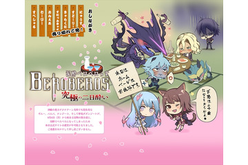 「聖戦ケルベロス 竜刻のファタリテ」放送直前　4月1日は公式サイトがお休み 画像