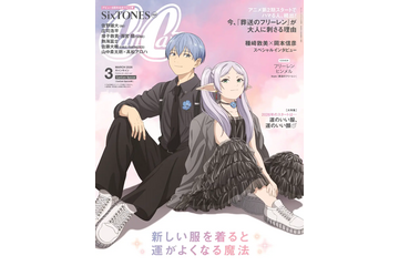 冬アニメ「葬送のフリーレン」フリーレンとヒンメルがペアコーデで「CanCam」表紙に登場！声を演じる種崎敦美＆岡本信彦のスペシャル対談も 画像