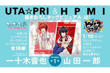 「うた☆プリ」×「ヒプマイ」スペシャルコラボビジュアル続々公開！ 「推しと推しが!?」「プリンスのハンドサイン…！」 画像