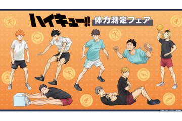 「ハイキュー!!」日向、研磨、宮兄弟と“体力測定”しよう！描き下ろしビジュの新グッズがアニメイトに登場 画像