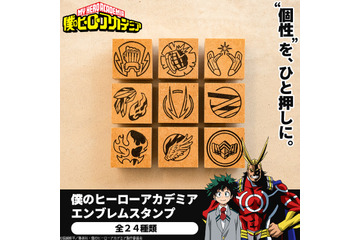 「ヒロアカ」デク、爆豪、お茶子、トガちゃん…ヒーローやヴィランが木製エンブレムスタンプに！ 画像