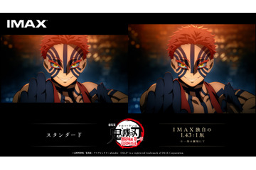 「鬼滅の刃 無限城編 第一章」日本のアニメ映画史上初！IMAX特別上映版が上映決定！IMAX限定入プレも【2月6日～】