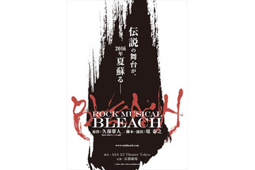舞台「ROCK MUSICAL BLEACH」 が4年ぶりに復活 2016年夏、東京・京都にて公演 画像
