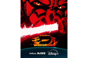 「スター・ウォーズ」ダース・モールが主人公！「モール／シャドウ・ロード」4月6日よりディズニープラスで配信― 新たな“悪”の物語描く 画像