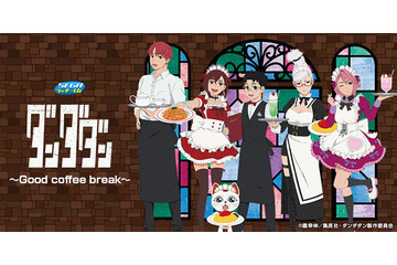 「ダンダダン」モモ、星子にターボババアもメイドに!?…萎えるぜ。 喫茶店テーマのグッズがズラリ！セガ ラッキーくじ登場 画像