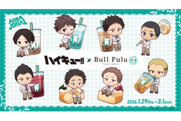 「ハイキュー!!」及川、岩泉ら青葉城西メンバーとタピろう♪ 限定メニュー＆グッズ登場の「Bull Pulu」コラボ開催 画像