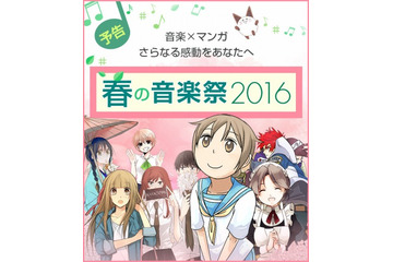 「comico音楽祭」楽曲付き特別マンガを4シーズン配信 第一弾はナノ、浦島坂田船とコラボ 画像