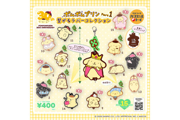 「サンリオ」ポムポムプリン推し必見！コレクション心をくすぐる繋がるラバーコレクションが登場 画像