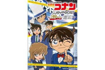 「名探偵コナン」20周年の邂逅はお台場で　東京ジョイポリスで謎解きイベント開催 画像