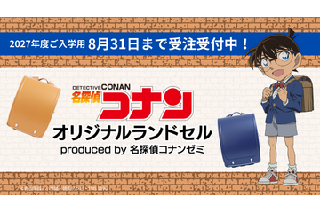 コナン君と一緒に登校しよう♪「名探偵コナン」オリジナルランドセルが今年も登場！蝶ネクタイ型変声機や、探偵バッジのモチーフも 画像