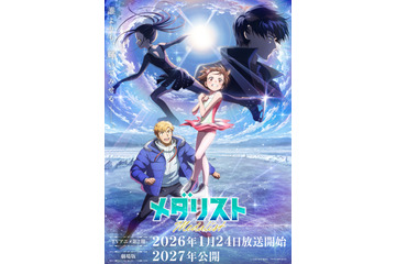 2026年冬アニメ、“いま”一番推せる作品は？ 3位「違国日記」＆「葬送のフリーレン」、2位「メダリスト」、1位は… 画像