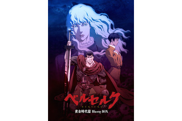 「ベルセルク」黄金時代篇三部作がBlu-ray BOX化　第3部「降臨 R18版」も収録 画像