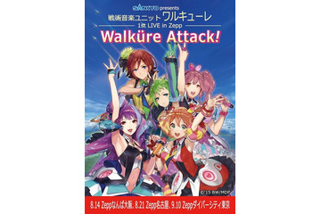 「マクロスΔ」戦術音楽ユニット・ワルキューレ “地球”での1stライブ開催決定 画像