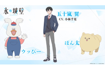 アニメ「氷の城壁」 小林千晃が五十嵐 翼役で出演決定！和泉風花＆猪股慧士がAJステージに出演！ 画像