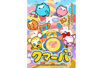 TVアニメ「クマーバ」シーズン3、2026年4月より放送！ キャストはファイルーズあい、佐藤舞らが続投 画像