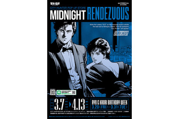 「シティーハンター」大人でアーバンな“夜の新宿”がコンセプト！新作グッズも登場のPOP UP STORE開催 画像