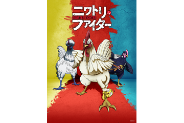 全世界、待望！アニメ「ニワトリ・ファイター」日本で地上波放送が26年4月より決定！ 北米では先行放送も 画像